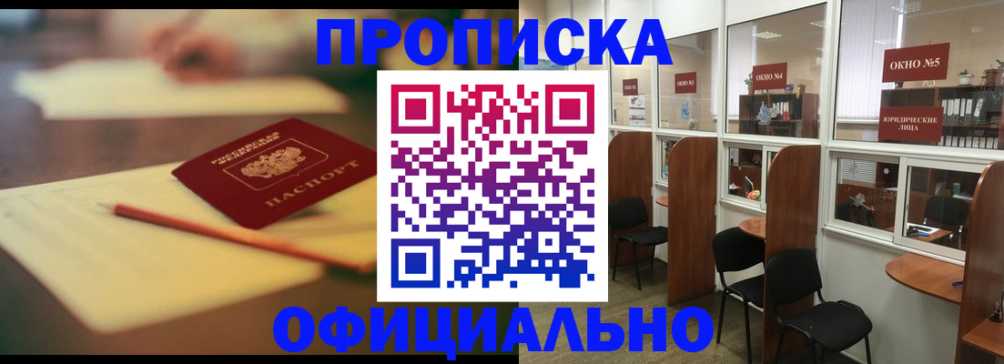 прописка 2025 в Тайшете