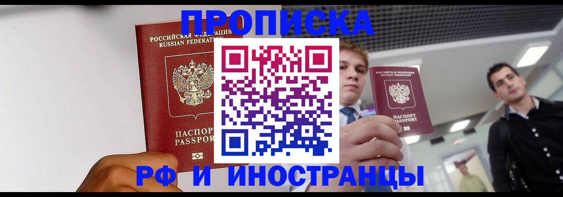 временная регистрация для всех в Тайшете