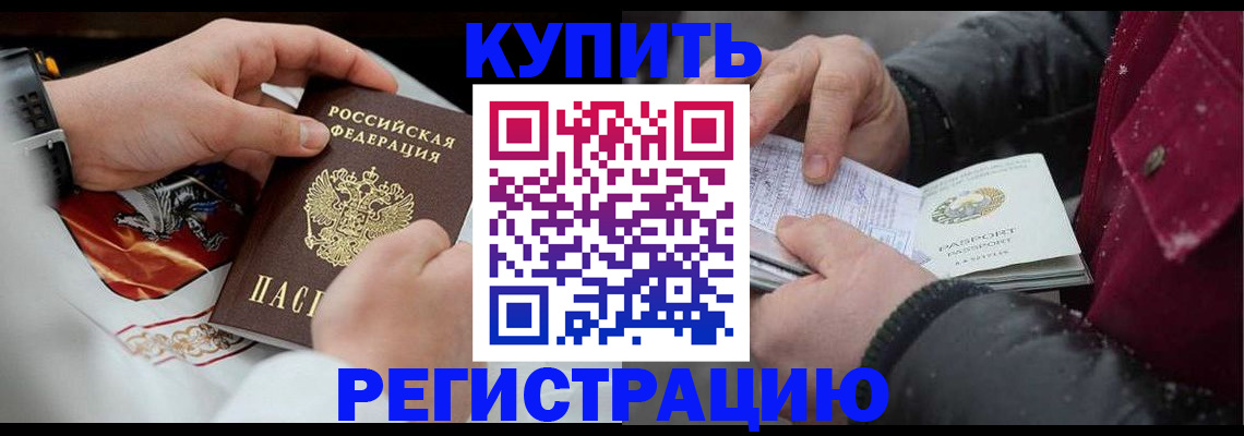 прописка штамп в Тайшете