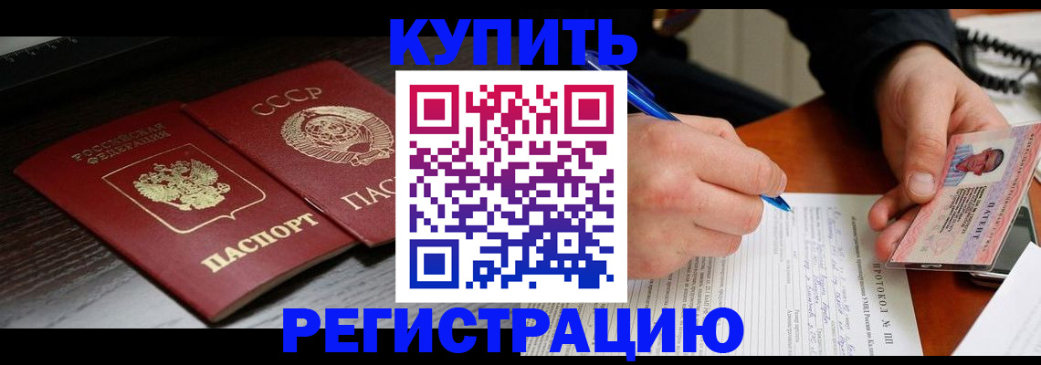 временная регистрация недорого в Тайшете